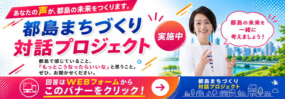 都島まちづくり対話プロジェクト
